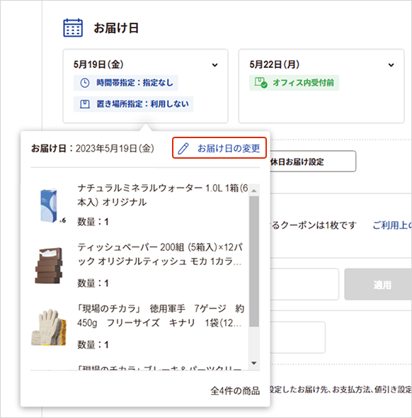 時間帯指定・置き場所指定の設定手順