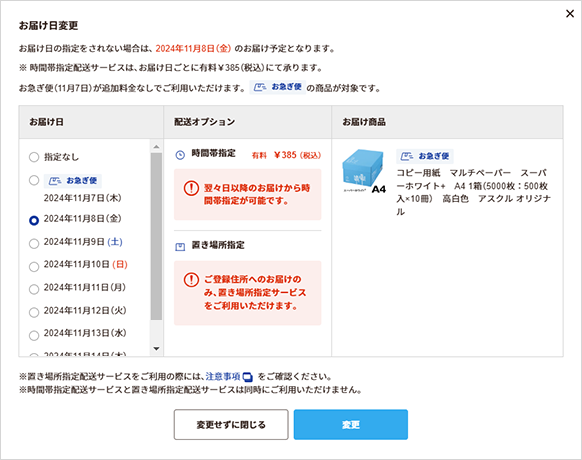 お急ぎ便設定手順 - STEP2