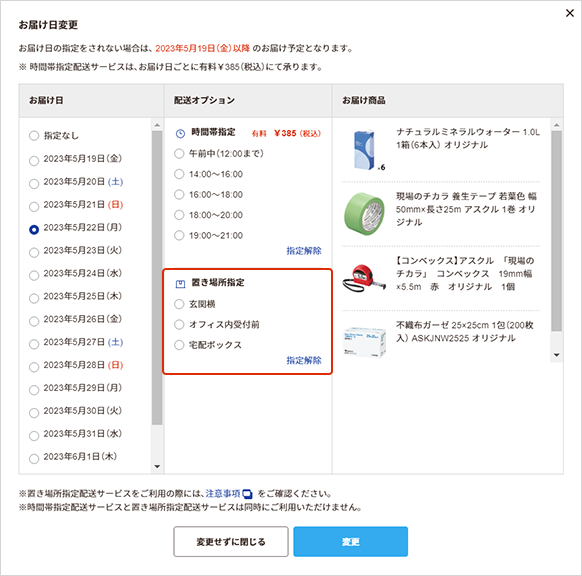 置き場所指定を設定する場合
