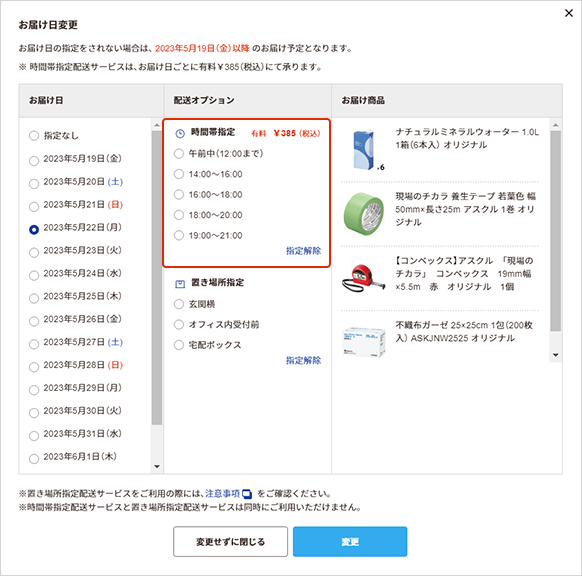 時間帯指定を設定する場合